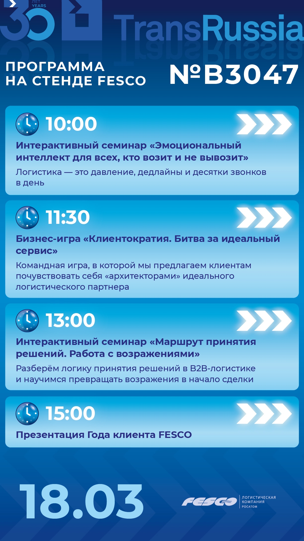 Второй день TransRussia 2026 – самый насыщенный!