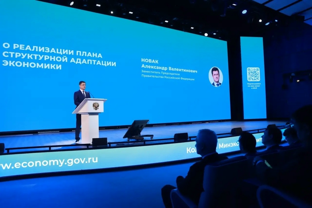 Александр Новак принял участие в заседании коллегии Минэкономразвития России.
