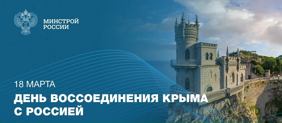Сегодня отмечается двенадцатая годовщина присоединения Крыма к России — событие, которое стало поворотным моментом в истории полуострова