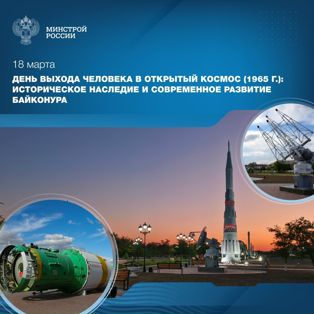 С космодрома Байконур 18 марта 1965 года стартовал корабль «Восход-2», на борту которого находились летчики-космонавты Павел Беляев и Алексей Леонов