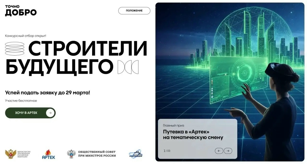 Выиграй путевку в МДЦ «Артек» на строительную смену