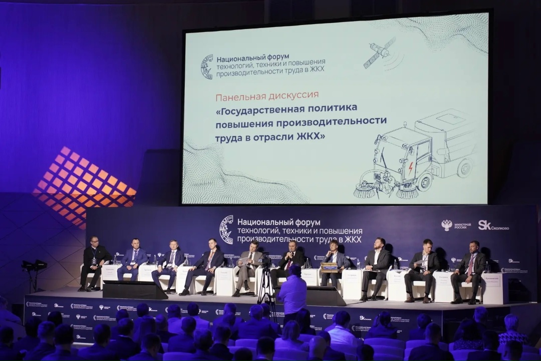 В Москве завершился первый день программы Национального форума технологий, техники и повышения производительности труда в жилищно-коммунальном хозяйстве