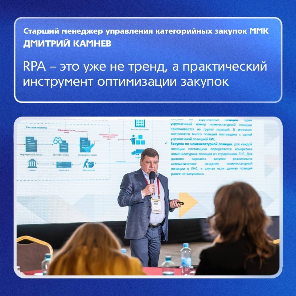 Автоматизация бизнес-процессов (RPA) на ММК: от первых роботов до собственного Центра компетенций.