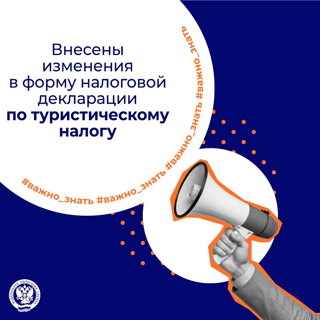 Рассказываем об изменениях налоговой декларации по турналогу