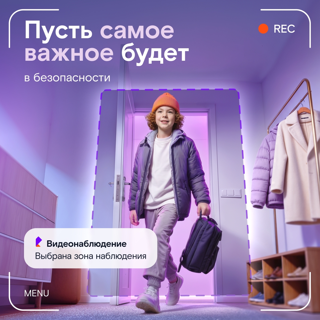 Как понять, что для человека важнее всего? Заглянуть в его приложение с видеонаблюдением от Ростелекома: