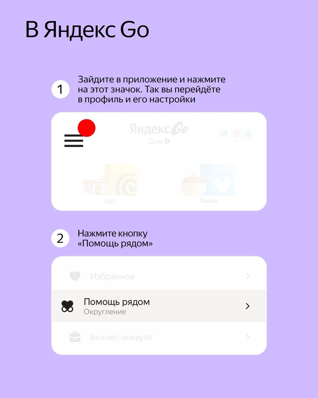 Есть один очень простой способ помогать фондам. Это округление в сервисах Яндекса — в Go, Лавке, Маркете и других