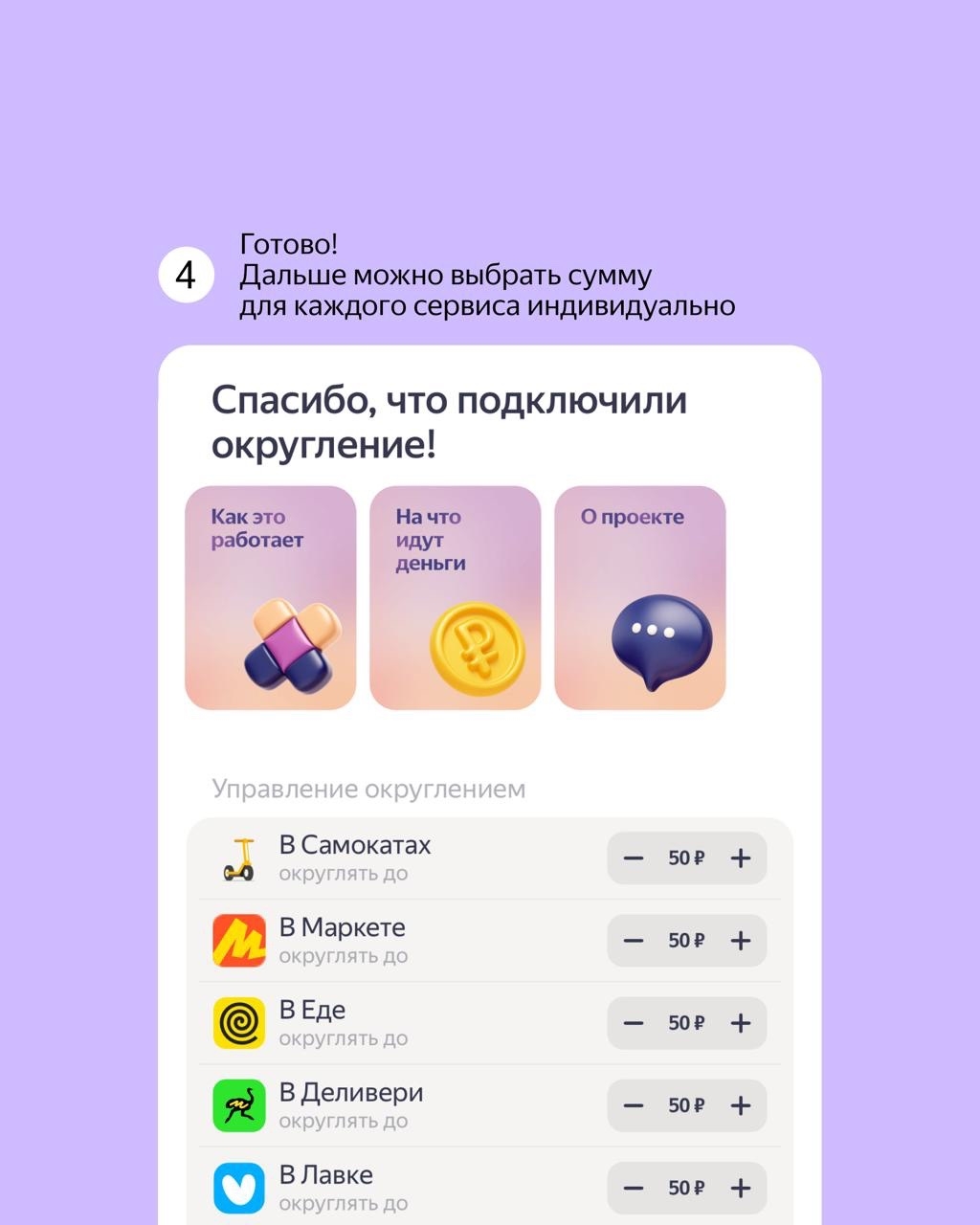 Есть один очень простой способ помогать фондам. Это округление в сервисах Яндекса — в Go, Лавке, Маркете и других