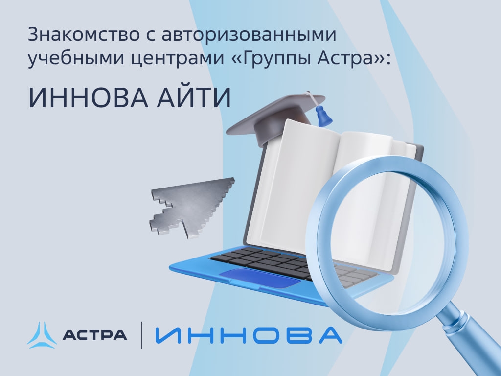 Сочи, май, Astra Linux: почему бы и да