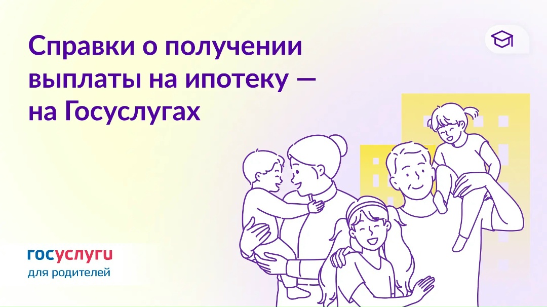 Как получить справку о выплате на погашение ипотеки
