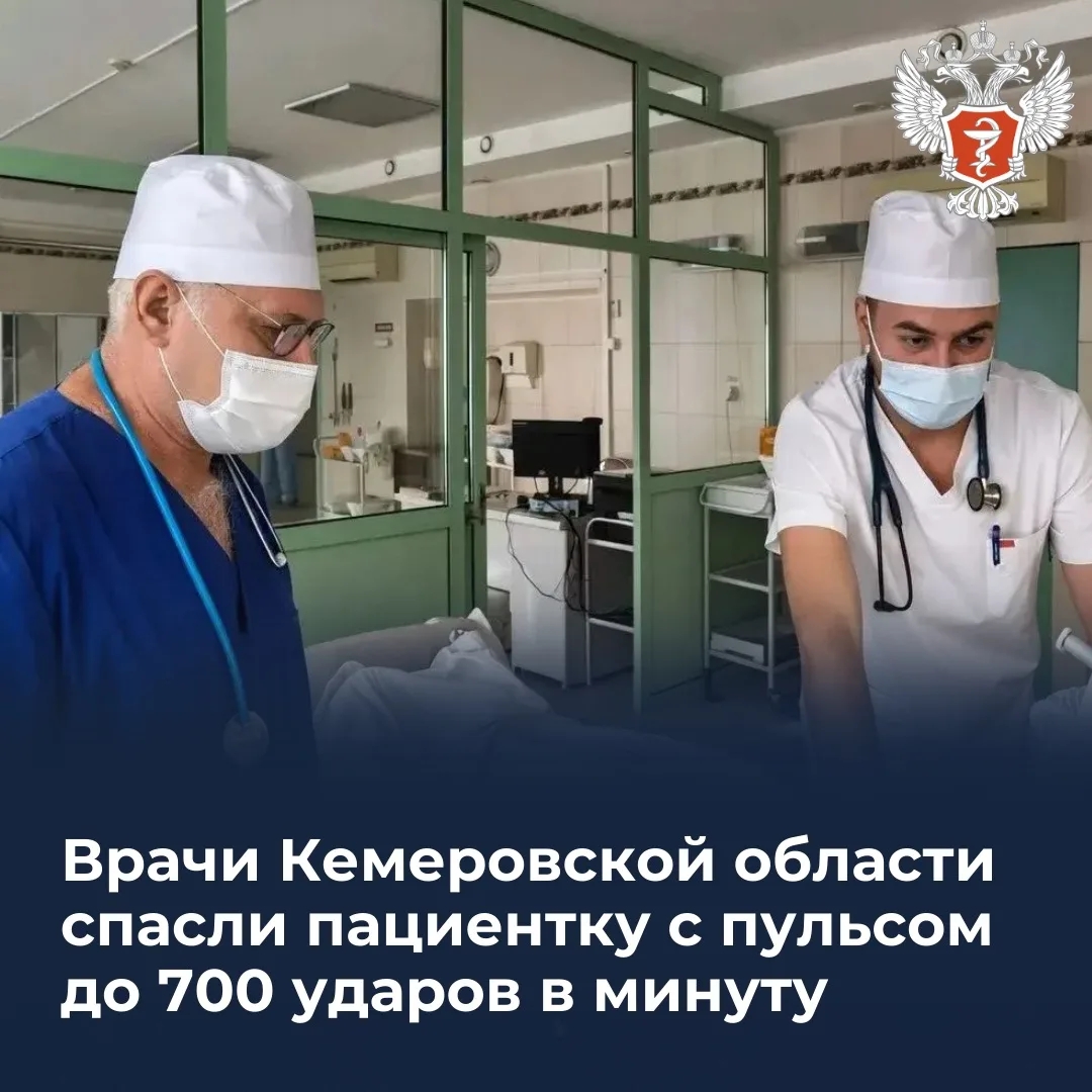 Врачи Кемеровской области спасли женщину с пульсом до 700 ударов в минуту