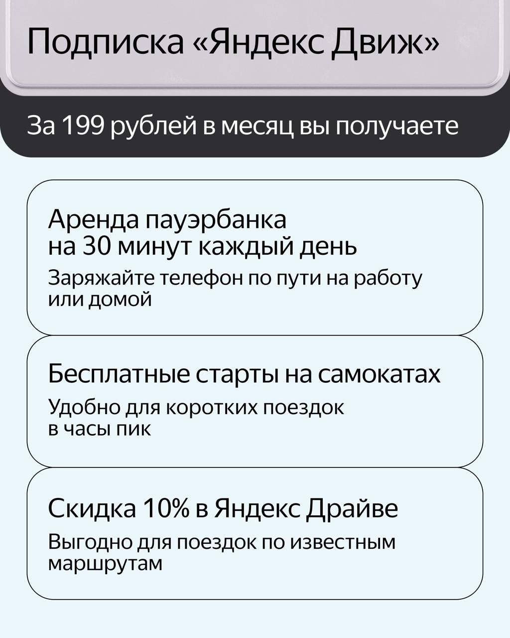Год назад в Яндекс Go появился «Бери заряд». 7 млн пользователей приложения арендуют пауэрбанки без дополнительных сложностей