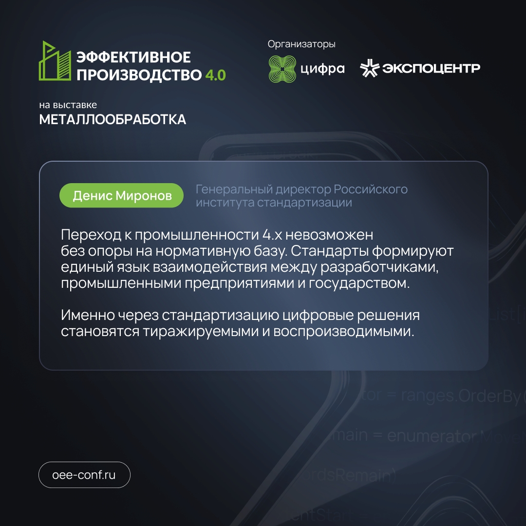 Пройдите регистрацию на юбилейную десятую конференцию «Эффективное производство 4.0»