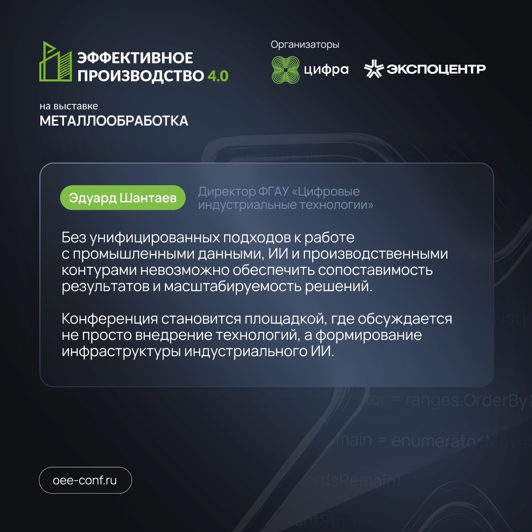 Пройдите регистрацию на юбилейную десятую конференцию «Эффективное производство 4.0»