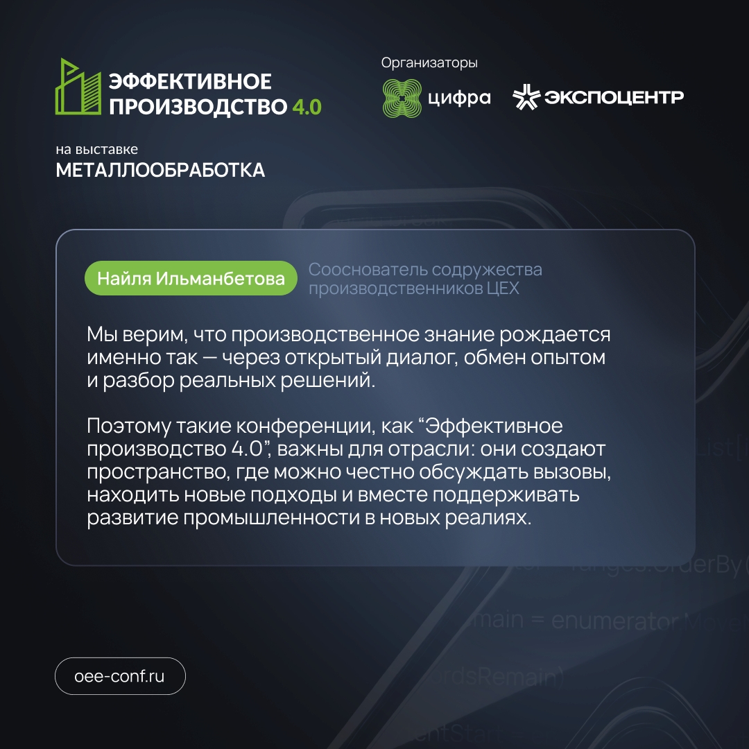 Пройдите регистрацию на юбилейную десятую конференцию «Эффективное производство 4.0»