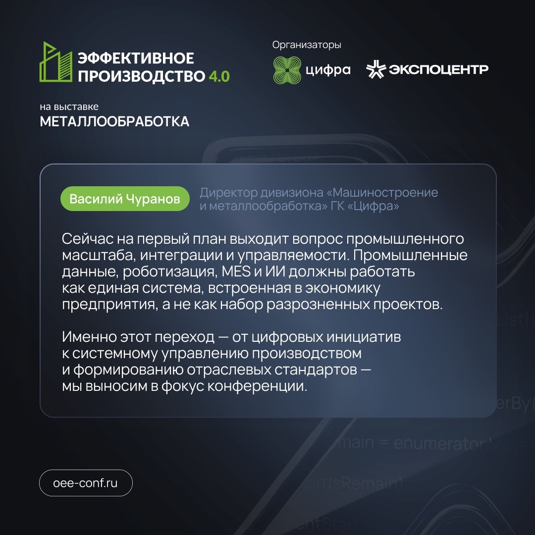 Пройдите регистрацию на юбилейную десятую конференцию «Эффективное производство 4.0»