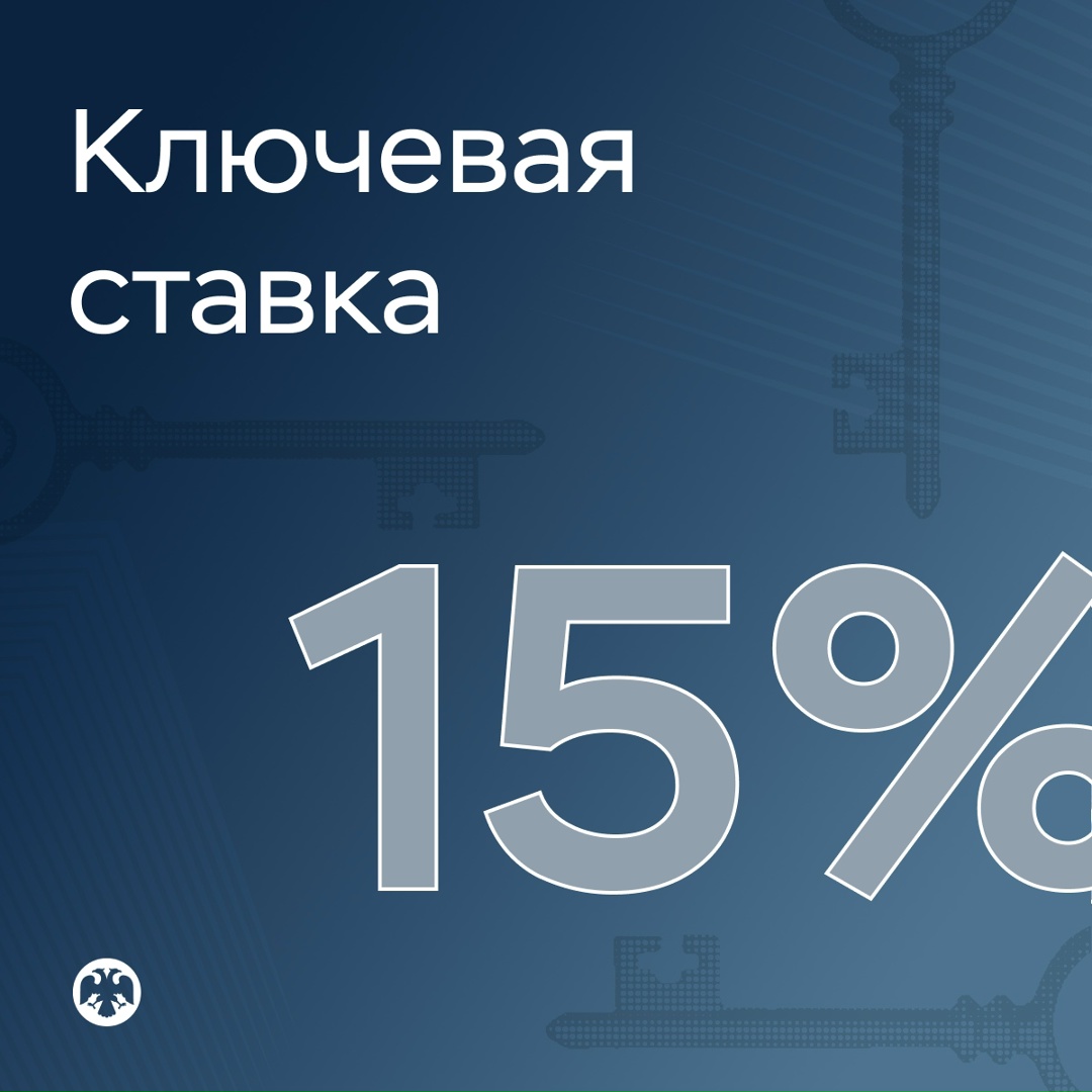Ключевая ставка — 15% Совет директоров Банка России 20 марта 2026 года принял решение снизить ключевую ставку на 50 б.п., до 15% годовых. Экономика…