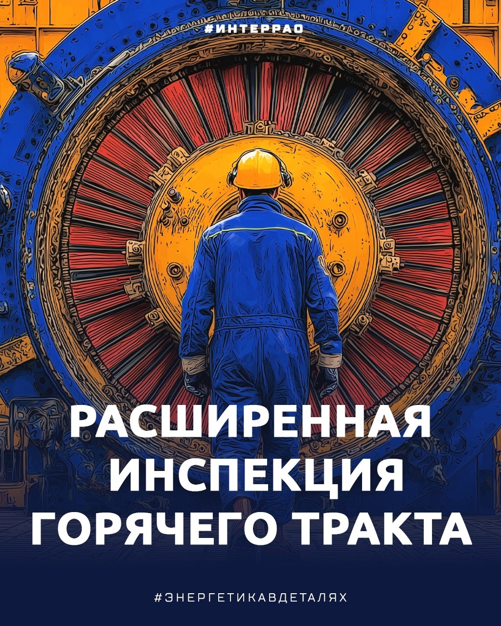 Сервис для горячего «сердца» Горячий тракт — самое нагруженное место турбины. Оно подвергается воздействию очень высоких температур.