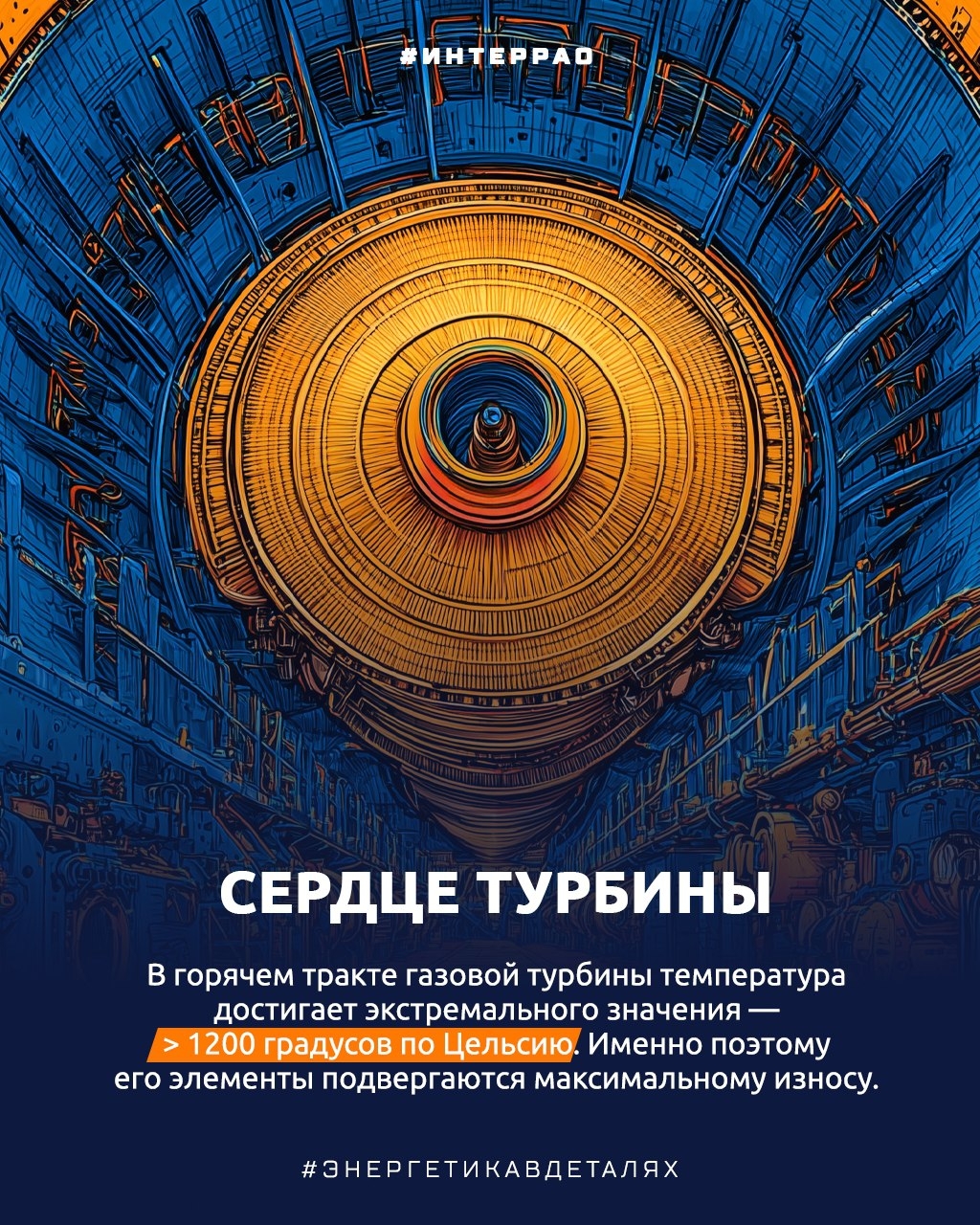 Сервис для горячего «сердца» Горячий тракт — самое нагруженное место турбины. Оно подвергается воздействию очень высоких температур.