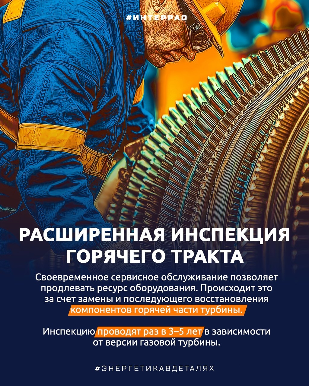 Сервис для горячего «сердца» Горячий тракт — самое нагруженное место турбины. Оно подвергается воздействию очень высоких температур.