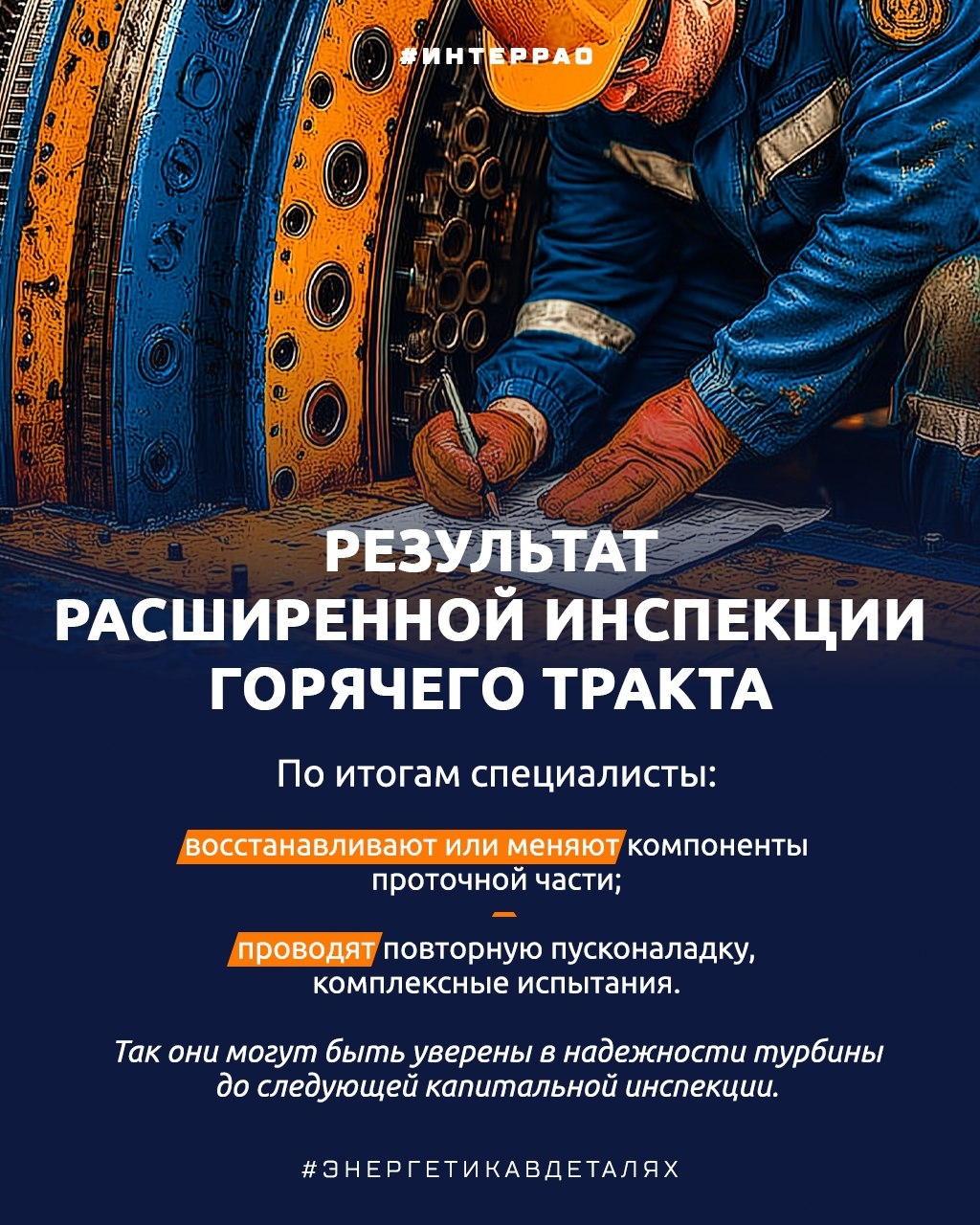 Сервис для горячего «сердца» Горячий тракт — самое нагруженное место турбины. Оно подвергается воздействию очень высоких температур.