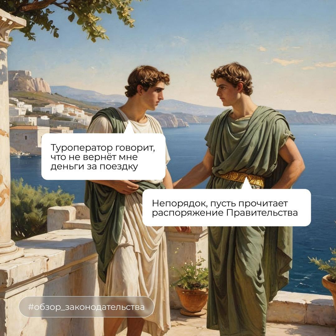 Несём вам свежий #обзор_законодательства — скорее читайте