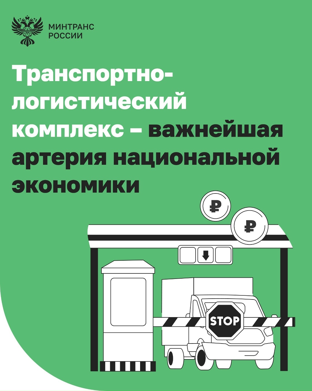 Транспортно-логистический комплекс – важнейшая артерия национальной экономики