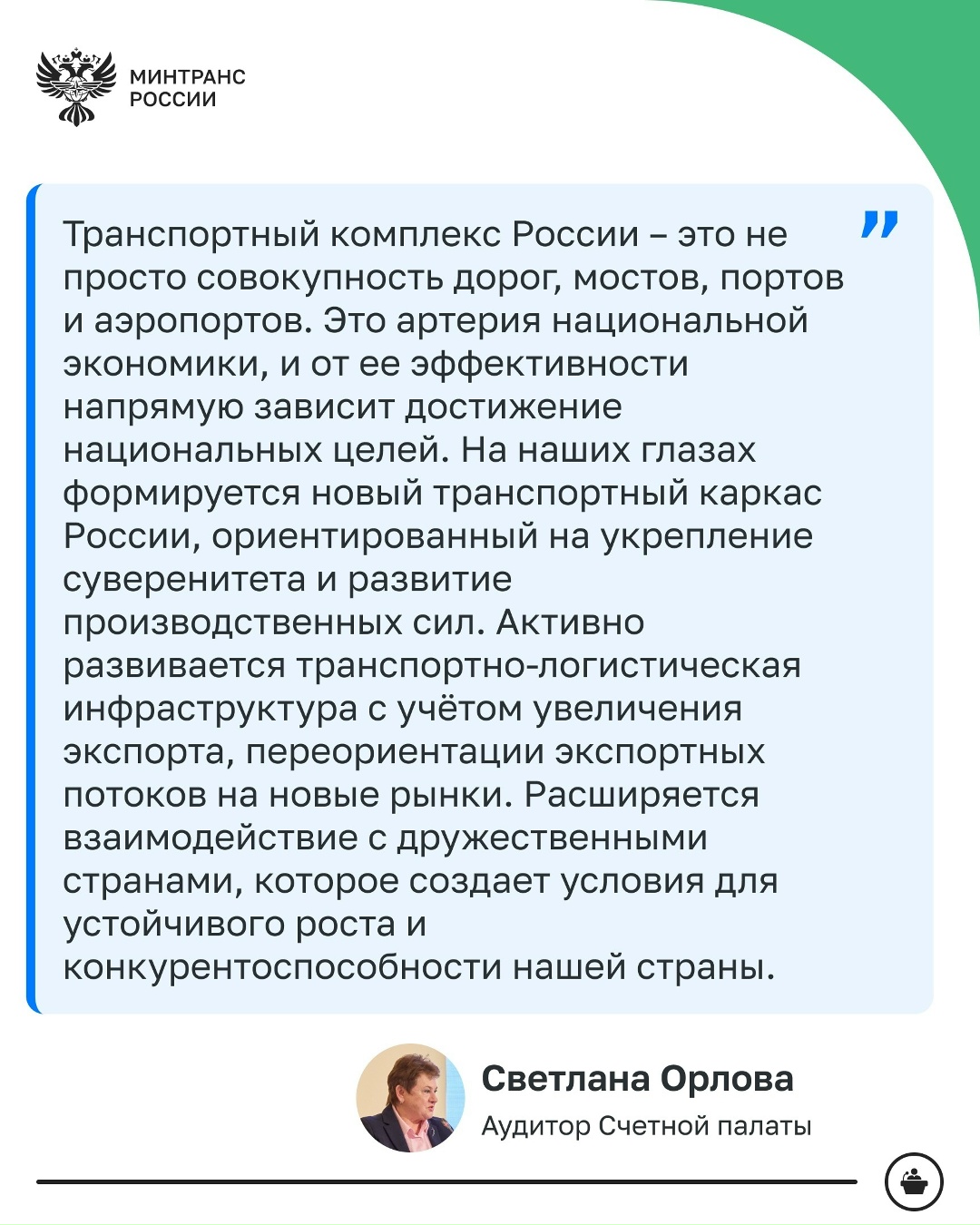 Транспортно-логистический комплекс – важнейшая артерия национальной экономики