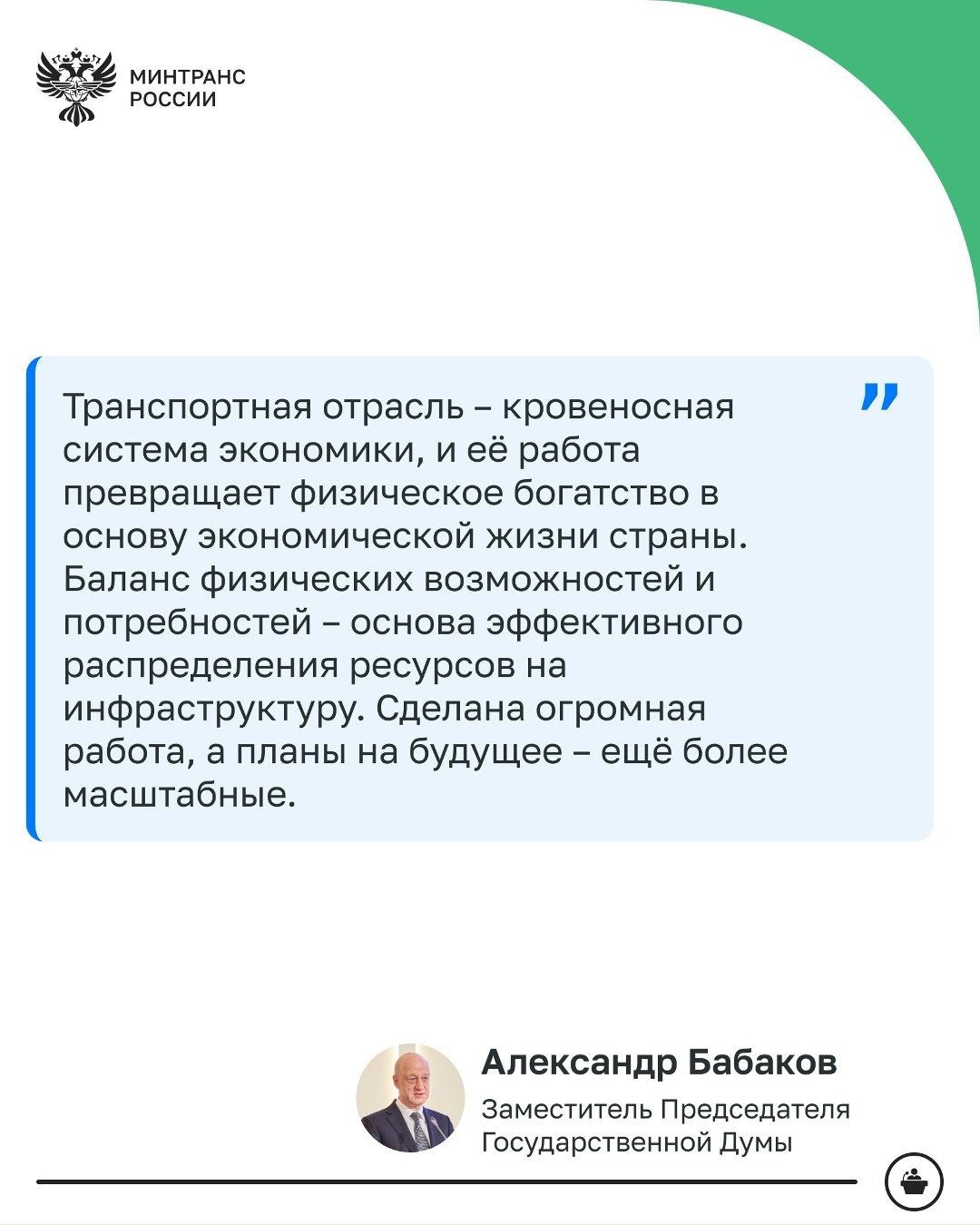 Транспортно-логистический комплекс – важнейшая артерия национальной экономики