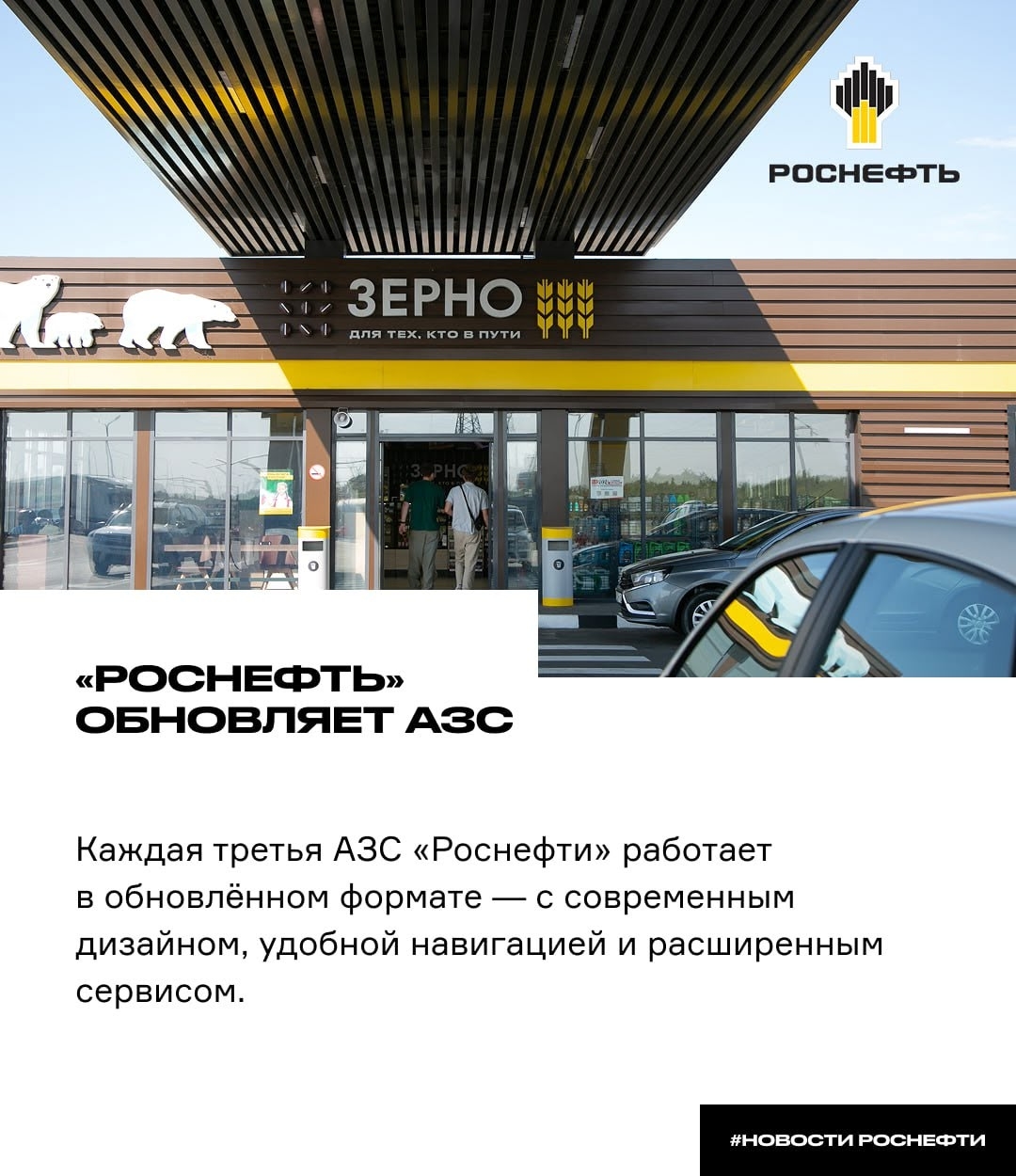 Каждая третья АЗС — в новом формате