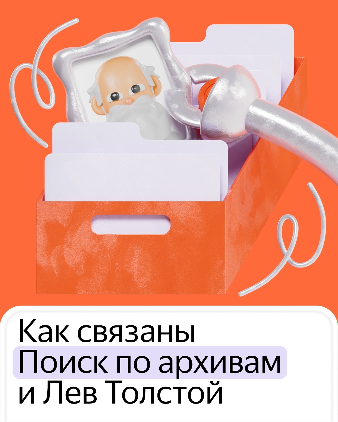 Технологии Яндекса помогут оцифровать рукописи Льва Толстого. Это совместный проект с Международным фондом Л. Н. Толстого к 200-летию писателя.