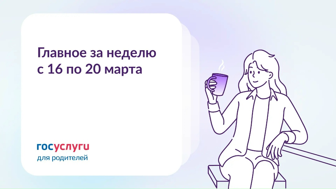 Главное за неделю с 16 по 20 марта