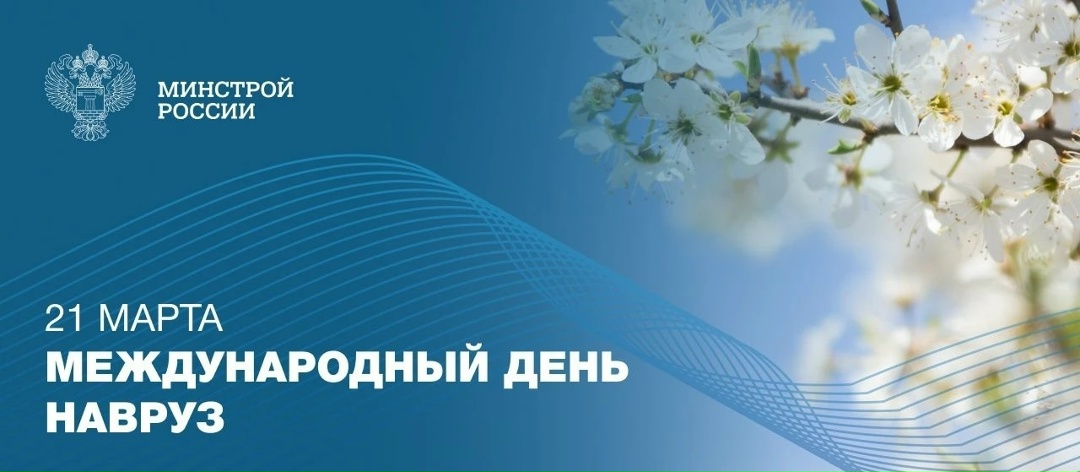 Сердечно поздравляем с праздником Навруз!