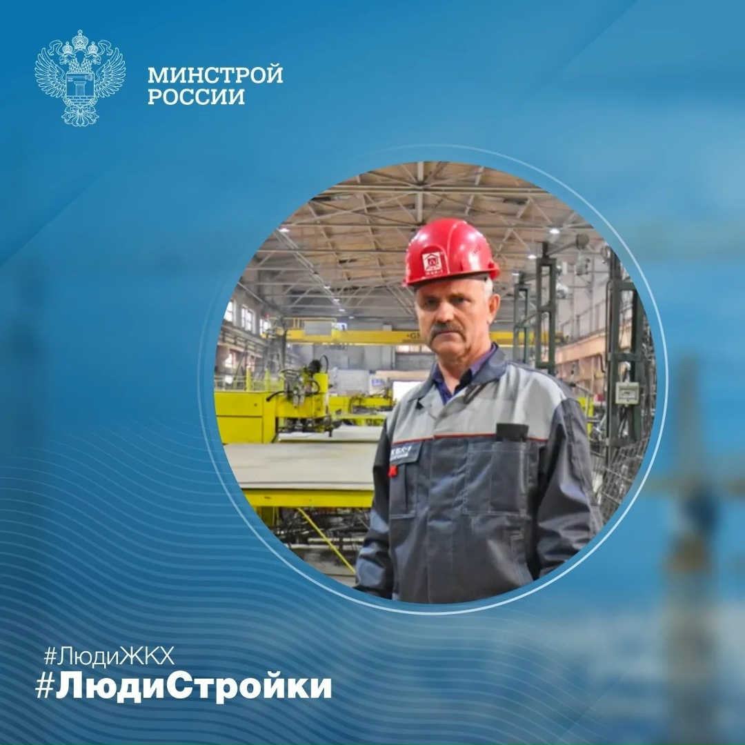 Продолжаем знакомить вас с профессионалами отрасли в рубрике #ЛюдиСтройки #ЛюдиЖКХ