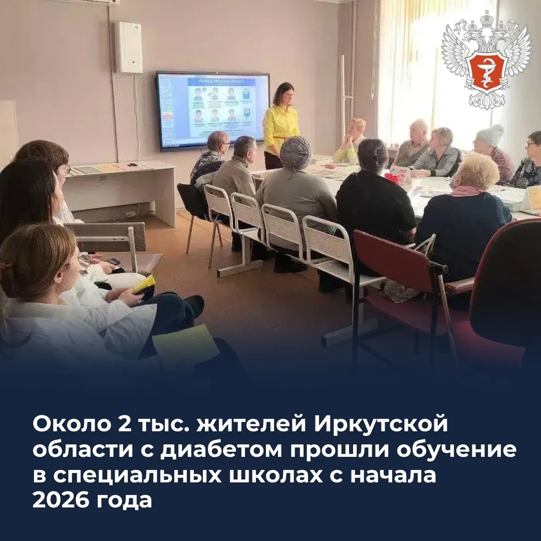 Около 2 тыс. жителей Иркутской области с диабетом прошли обучение в специальных школах с начала 2026 года