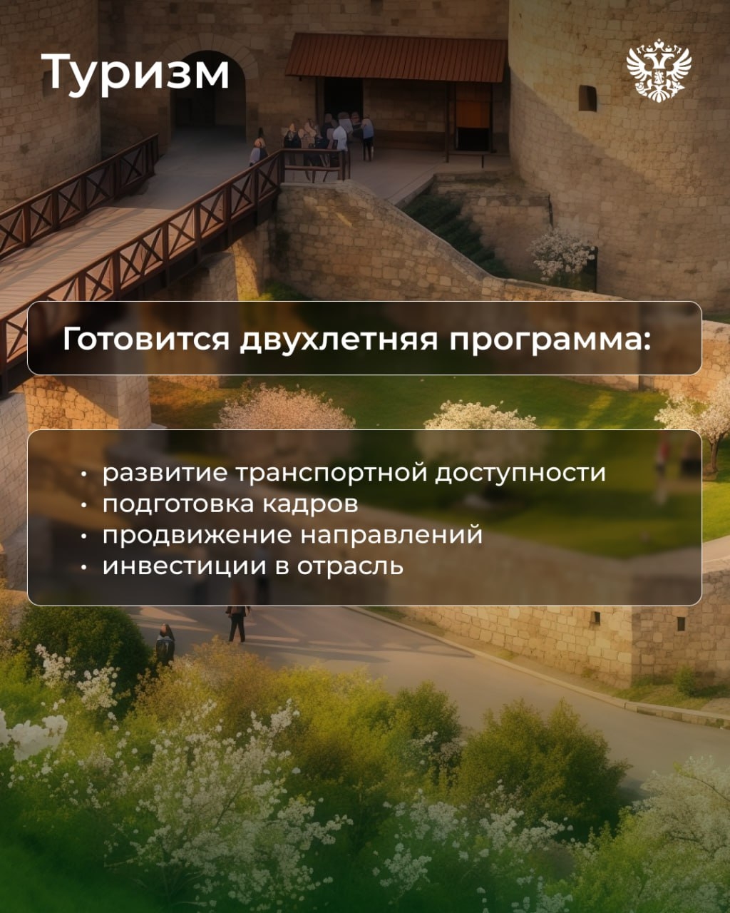 От энергетики до науки, туризма и даже космических проектов