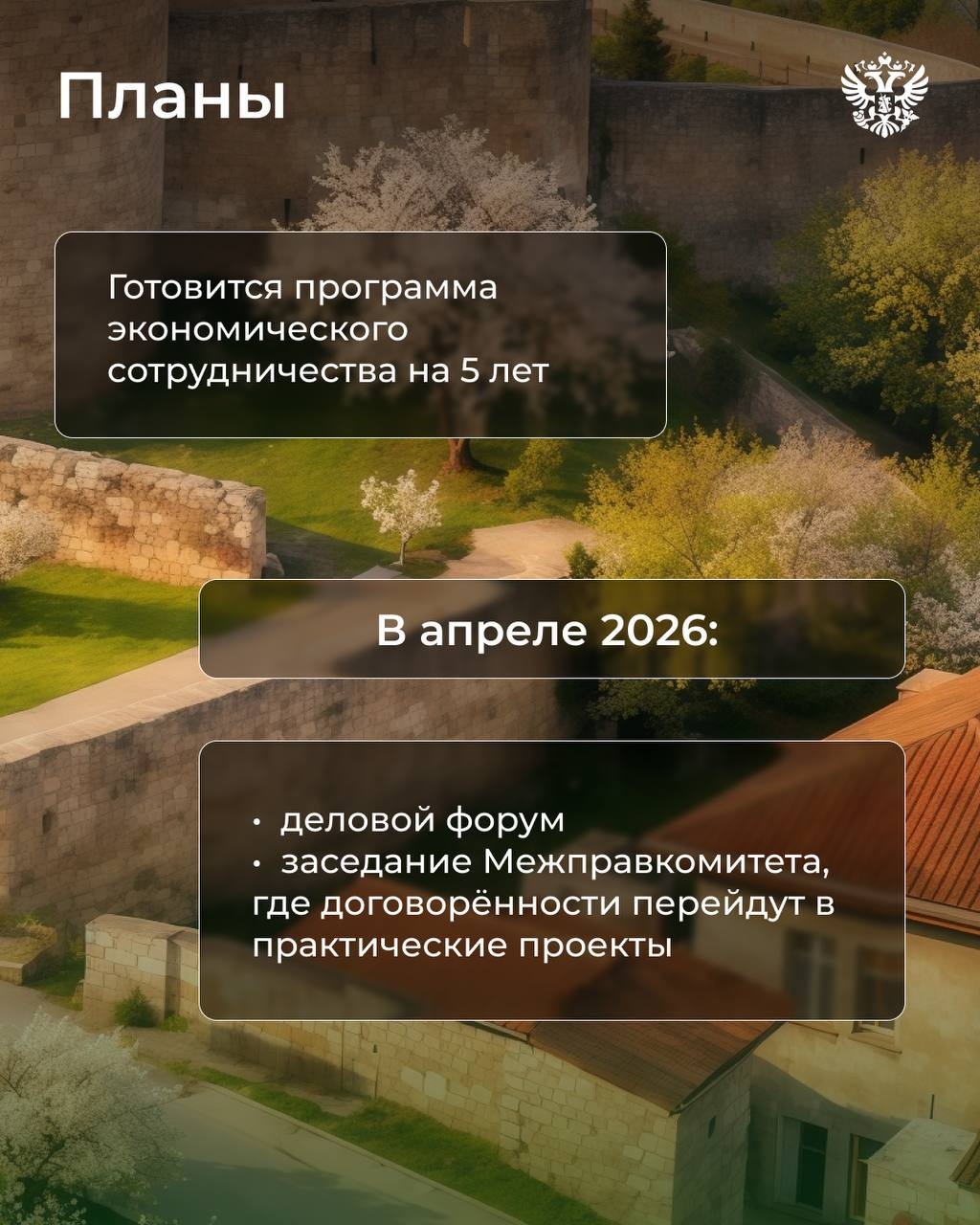 От энергетики до науки, туризма и даже космических проектов