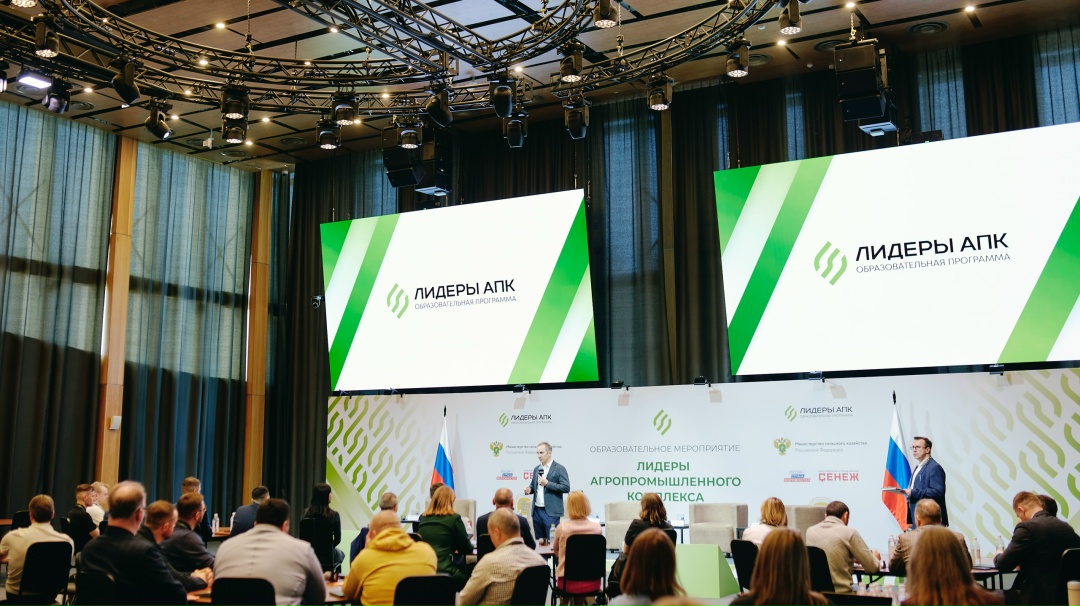 В «Сенеже» стартовала образовательная программа для победителей конкурса «Лидеры АПК»