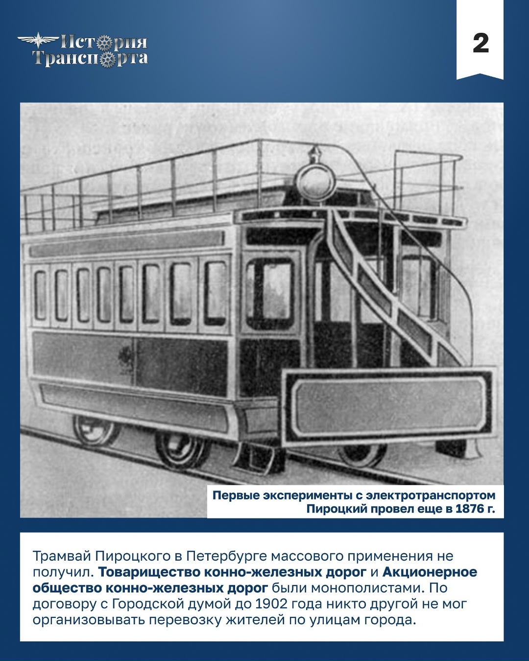 Уникальный ледовый трамвай в Санкт-Петербурге