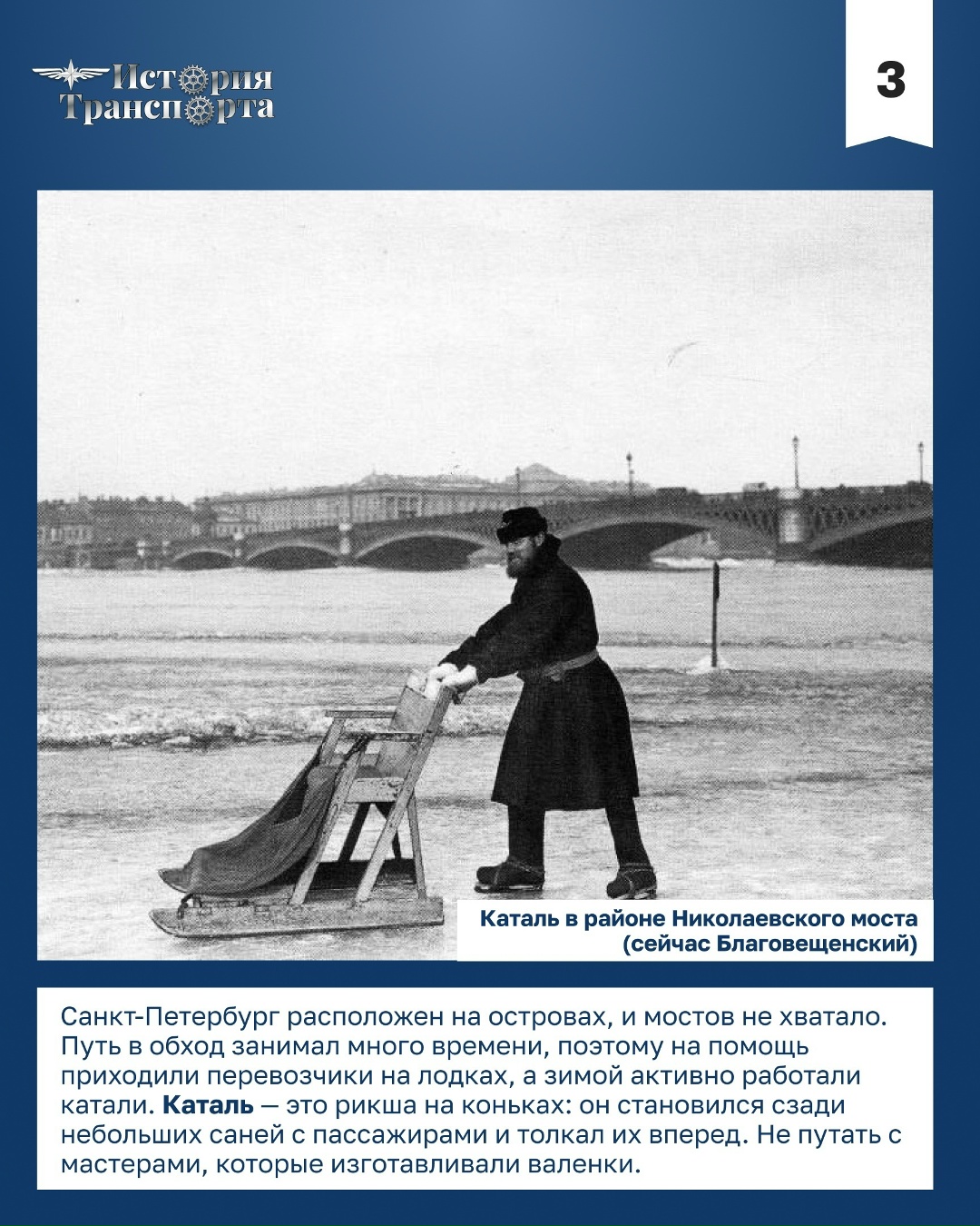 Уникальный ледовый трамвай в Санкт-Петербурге