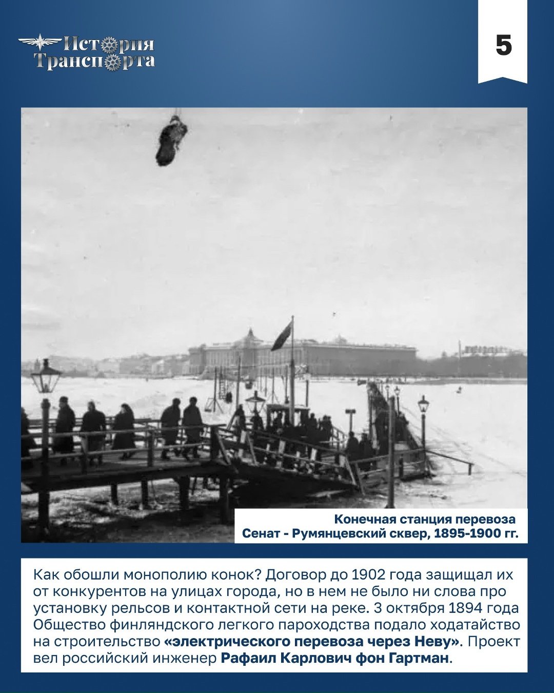 Уникальный ледовый трамвай в Санкт-Петербурге