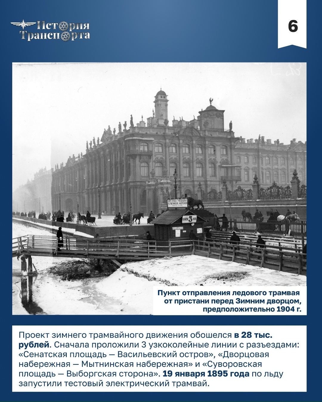 Уникальный ледовый трамвай в Санкт-Петербурге