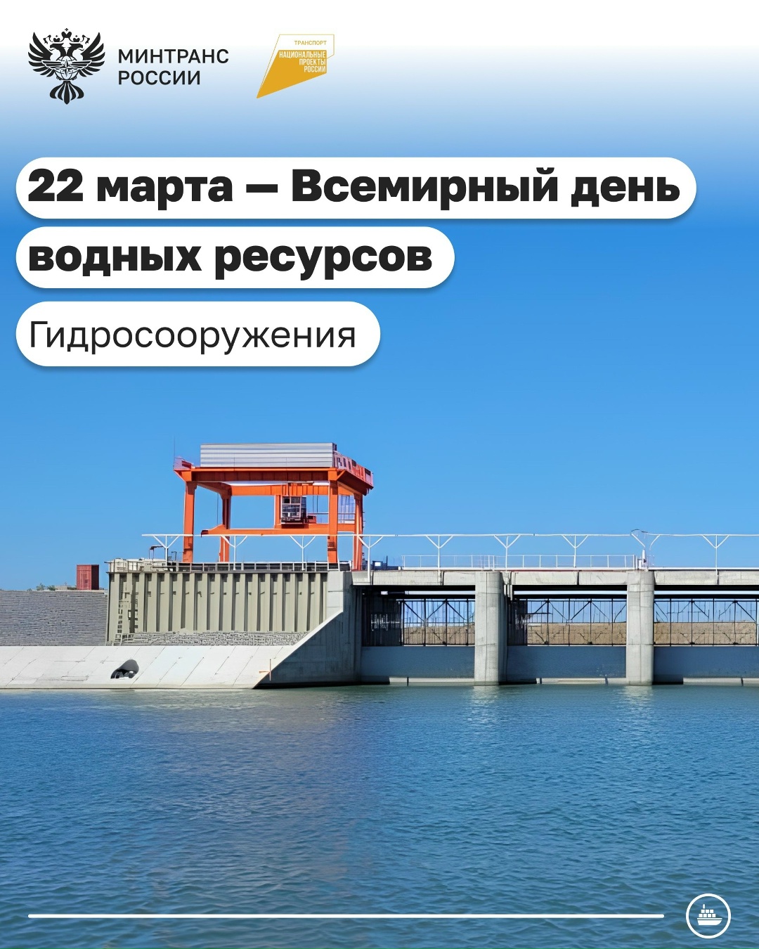 22 марта – Всемирный день водных ресурсов