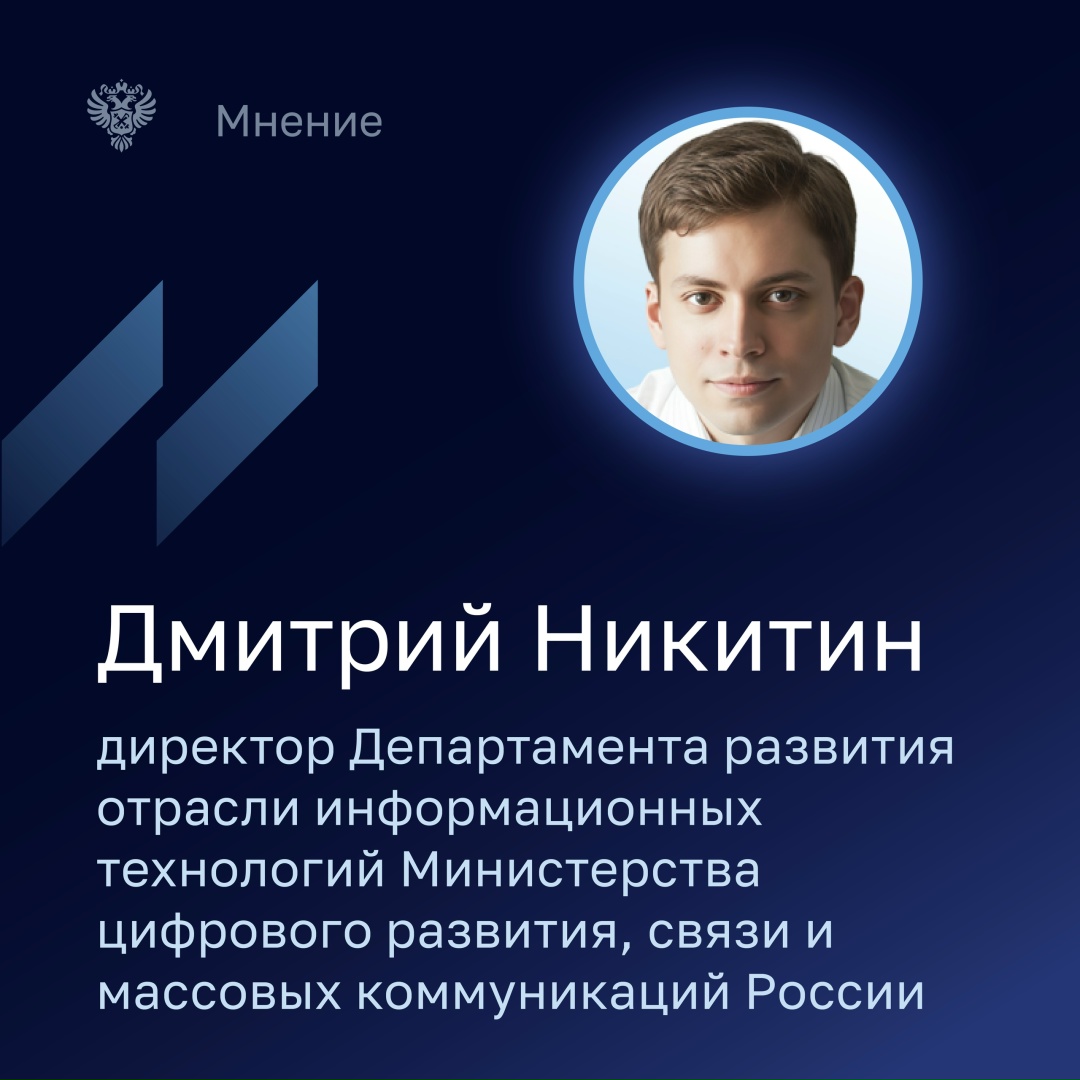 Директор Департамента развития отрасли информационных технологий Минцифры России Дмитрий Никитин отметил, что в 2025 году были внесены изменения в…