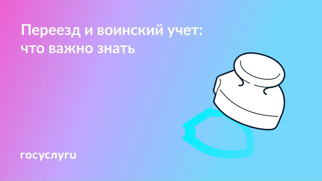 Как открепиться от старого военкомата, в какие сроки и что понадобится