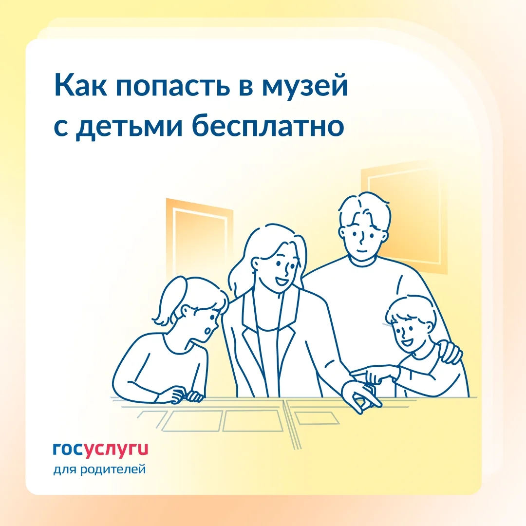 Когда ребенок может сходить в музей бесплатно