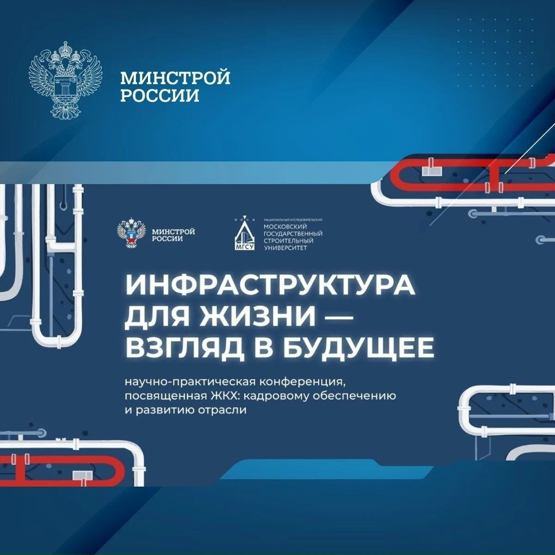 На базе Национального исследовательского Московского государственного строительного университета (НИУ МГСУ) с 25 по 26 марта 2026 года состоится…