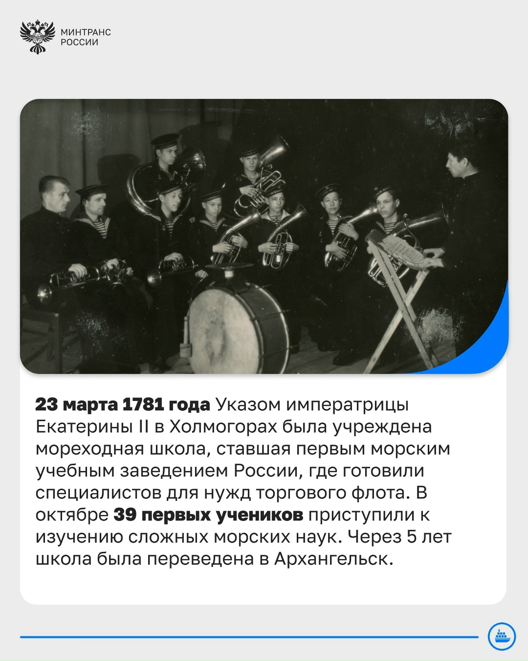 Сегодня Арктический морской институт имени В.И. Воронина отмечает 245-летний юбилей!