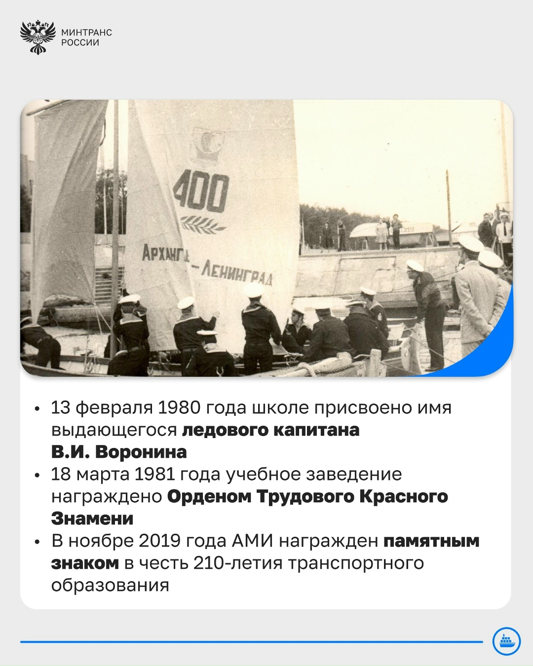 Сегодня Арктический морской институт имени В.И. Воронина отмечает 245-летний юбилей!