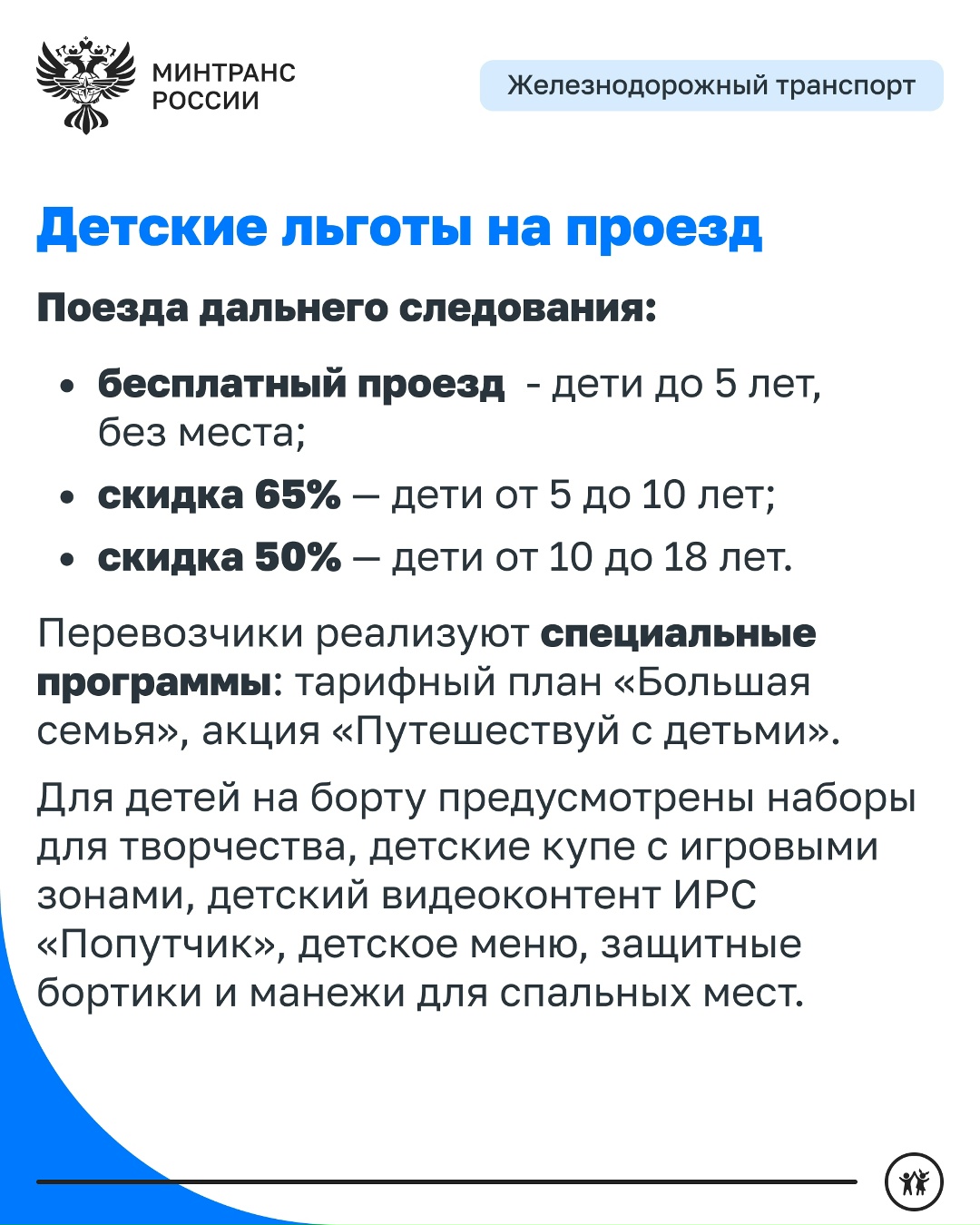 Минтранс продолжает создавать комфортную и доступную транспортную инфраструктуру для многодетных семей