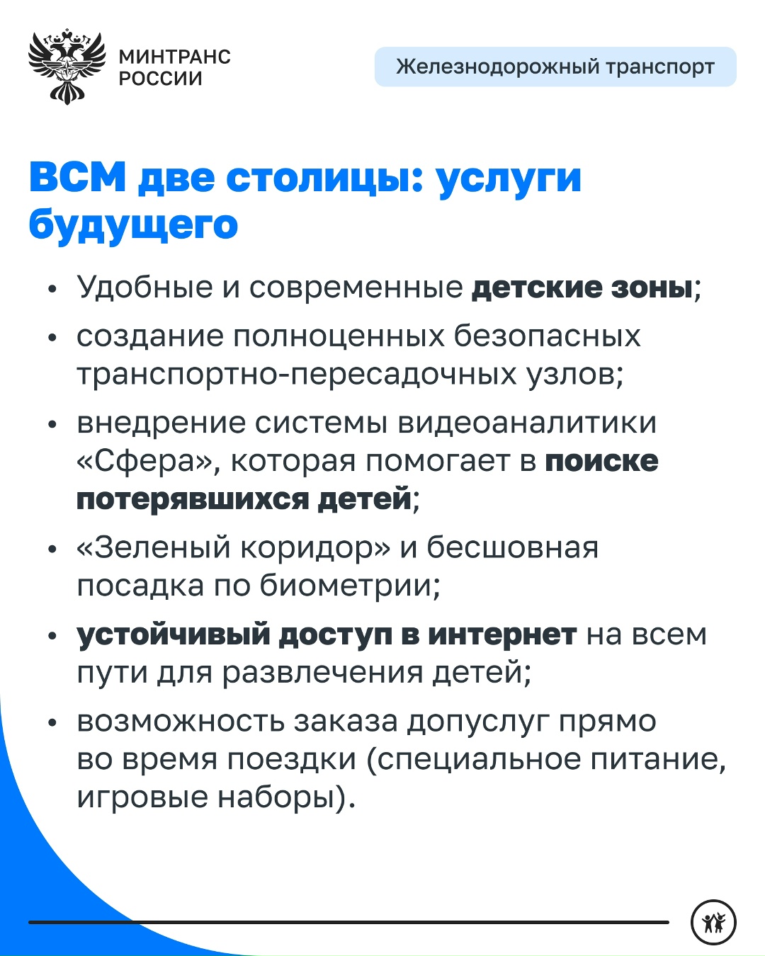 Минтранс продолжает создавать комфортную и доступную транспортную инфраструктуру для многодетных семей